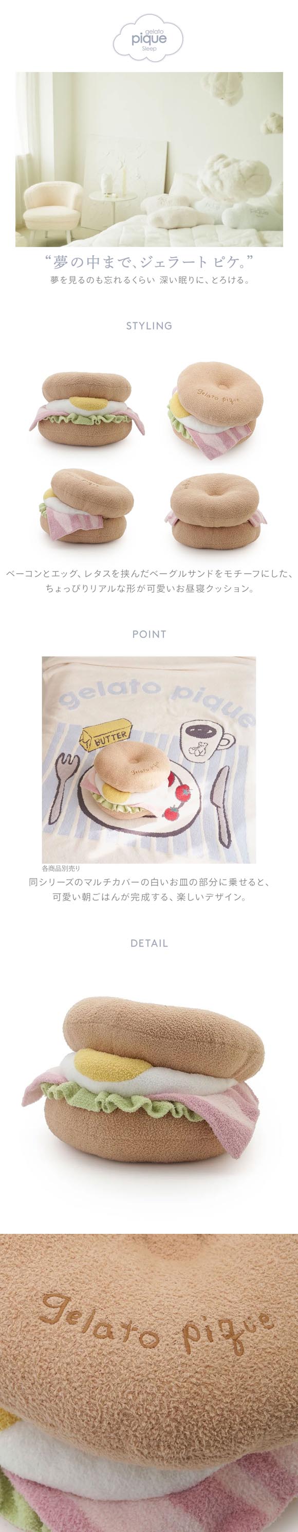 ジェラートピケ スリープ モーニングモチーフ お昼寝クッション ジェラピケ gelato pique Sleep