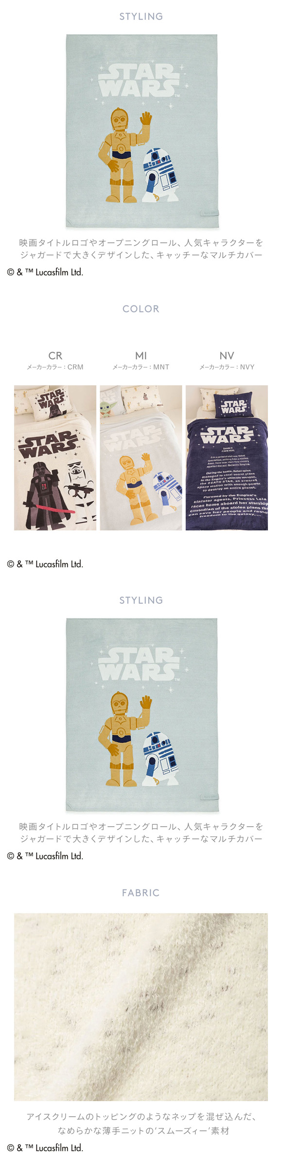 ジェラートピケ STAR WARS スリープ ジャガードマルチカバー ジェラピケ スターウォーズ gelato pique Sleep