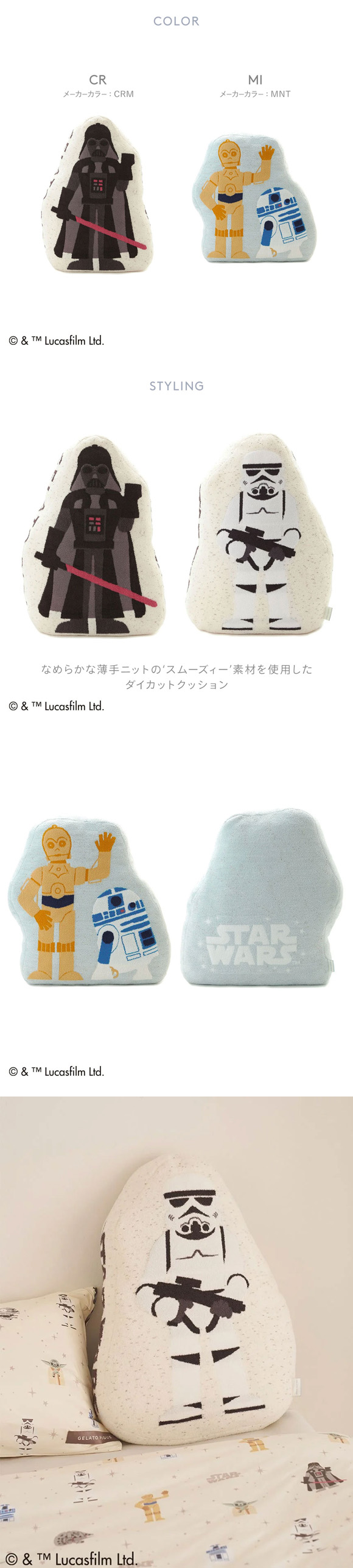 ジェラートピケ STAR WARS スリープ ジャガードダイカットクッション ジェラピケ スターウォーズ gelato pique Sleep