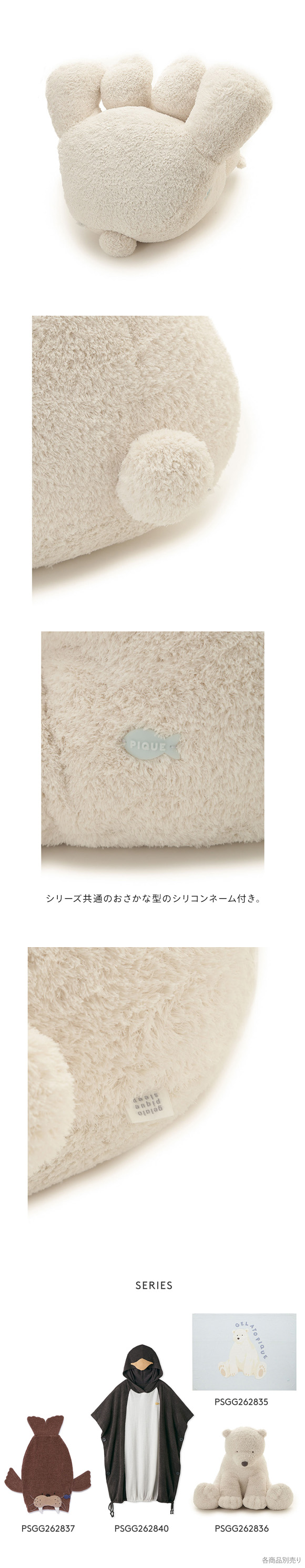 gelato pique ジェラピケ しろくま セットアップ ジェラートピケ スリープ シーアニマル シロクマ抱き枕 ジェラピケ
