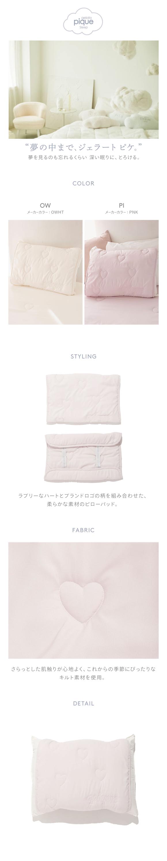 ジェラートピケ スリープ ハートロゴピローパッド ジェラピケ gelato pique Sleep
