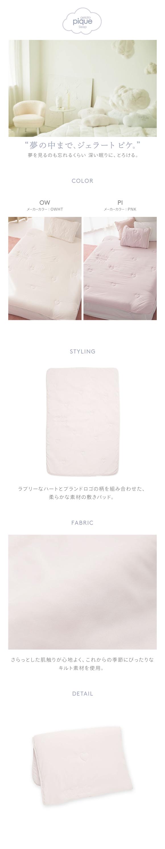 ジェラートピケ スリープ ハートロゴ 敷きパッド(セミダブル) ジェラピケ gelato pique Sleep