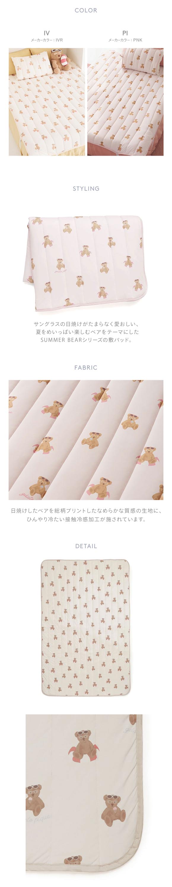 ジェラートピケ スリープ 接触冷感 サマーベア柄敷きパッド(セミダブル) ジェラピケ gelato pique Sleep