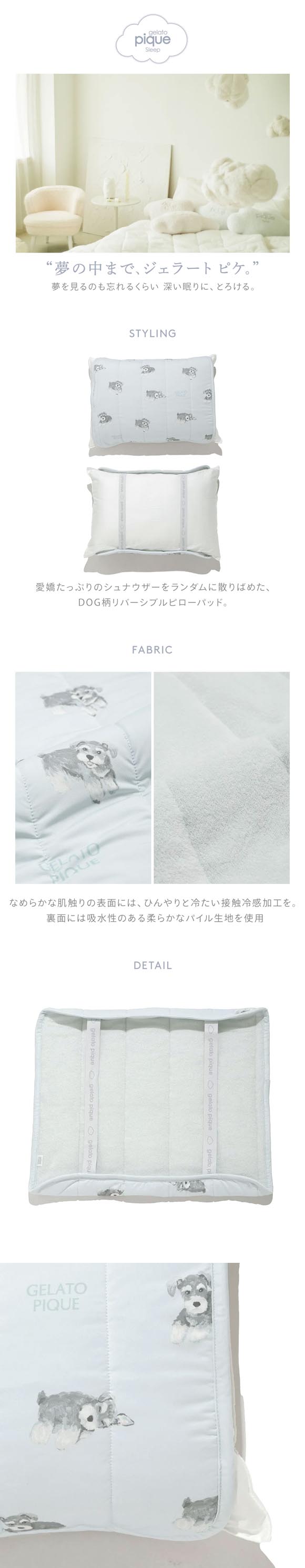 ジェラートピケ スリープ 接触冷感 DOG柄ピローパッド ジェラピケ gelato pique Sleep