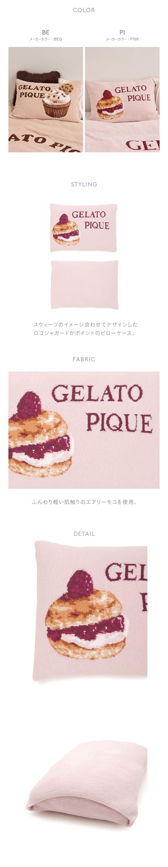 ジェラートピケ スリープ スイーツジャガードピローケース ジェラピケ