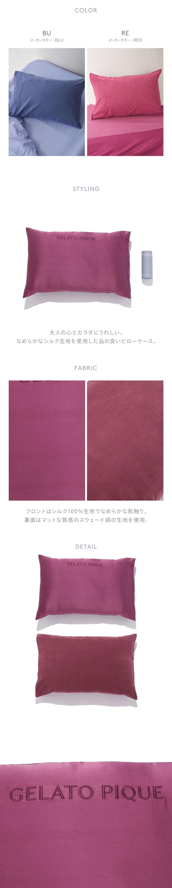ジェラートピケ シルクピローケース ジェラピケ gelato pique SLEEP