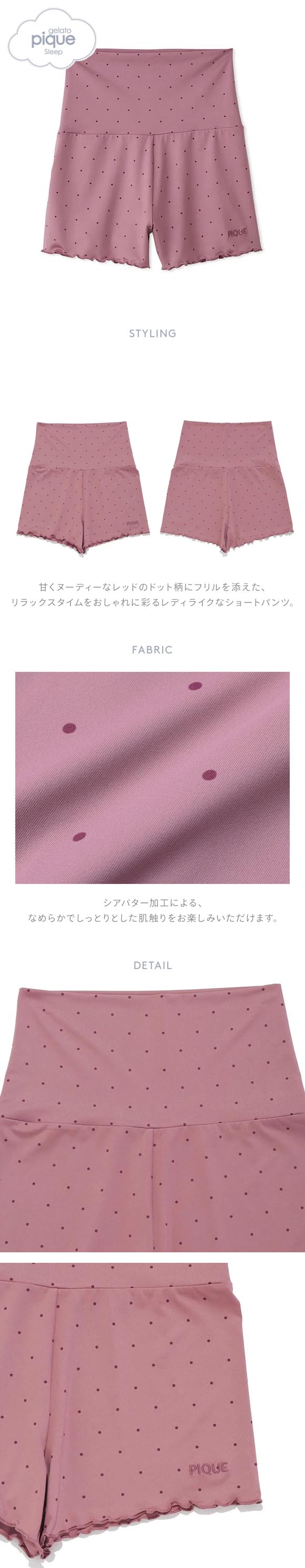 ジェラートピケ スリープ 美容加工 腹巻パンツ ドット ジェラピケ gelato pique Sleep