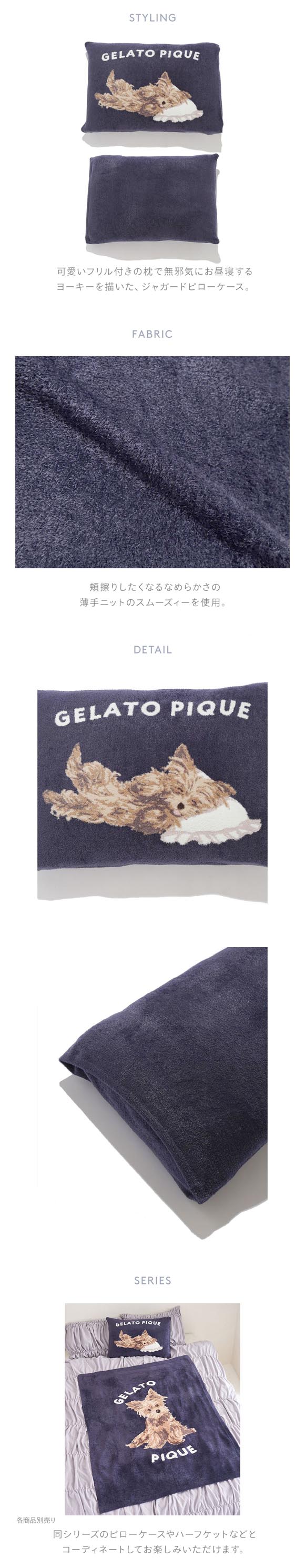 ジェラートピケ スリープ ヨークシャーテリアジャガードピローケース ジェラピケ gelato pique Sleep
