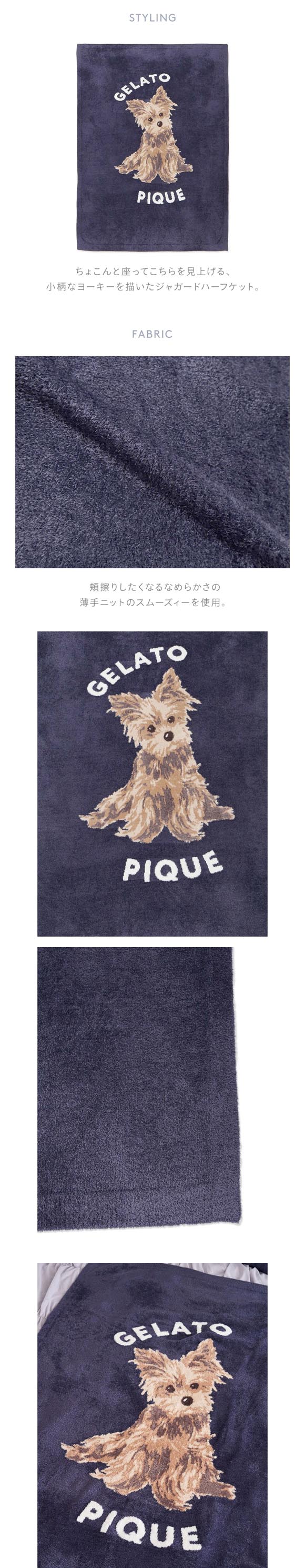 ジェラートピケ スリープ ヨークシャーテリアジャガードハーフケット ジェラピケ gelato pique Sleep