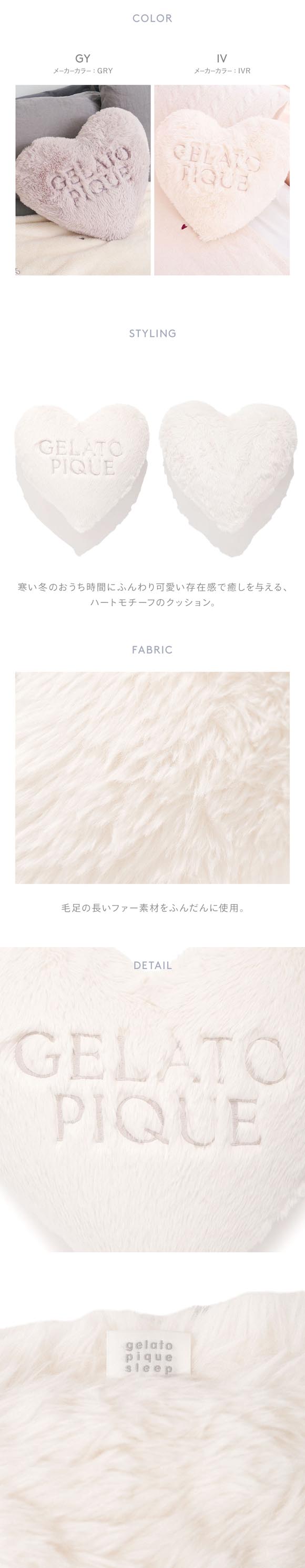 ジェラートピケ スリープ ハートファークッション ジェラピケ gelato pique Sleep