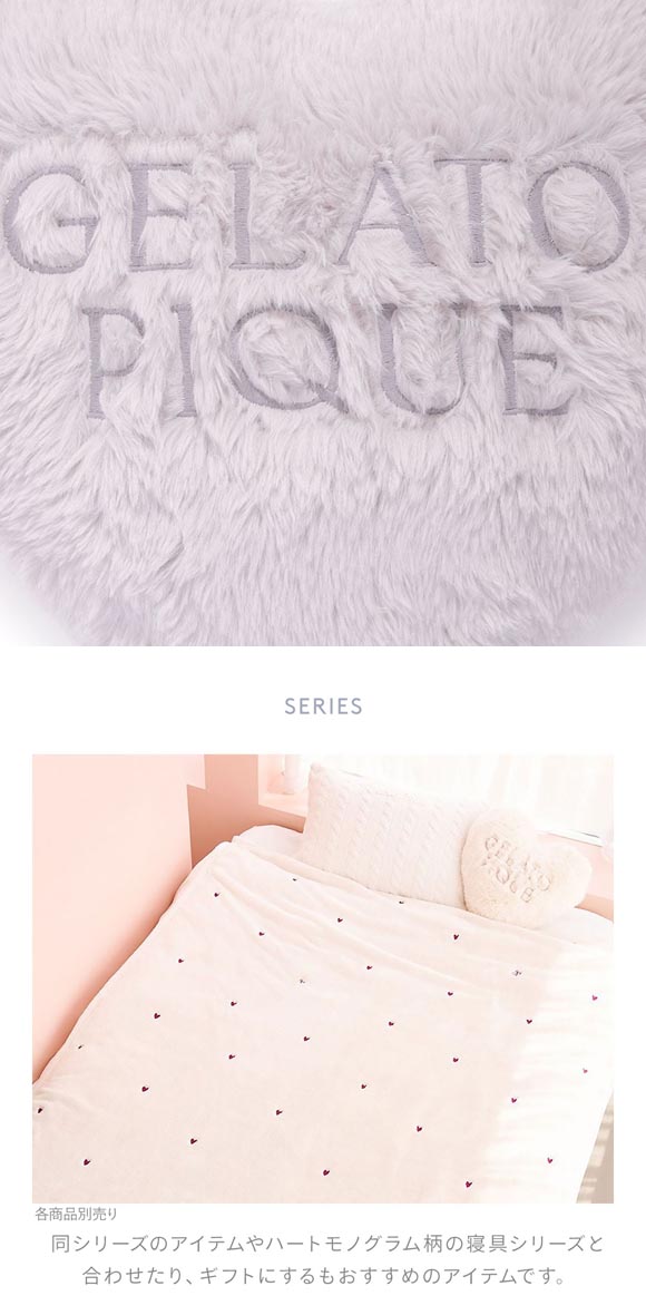 ジェラートピケ スリープ ハートファークッション ジェラピケ gelato pique Sleep