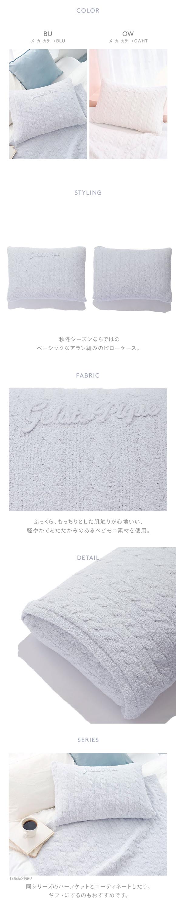 ジェラートピケ スリープ ベビモコアランピローケース ジェラピケ gelato pique Sleep
