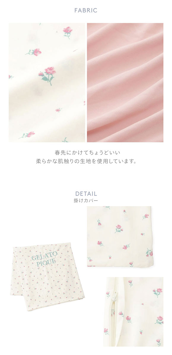 ジェラートピケ スリープ バリエーションプリント寝具3点セット
