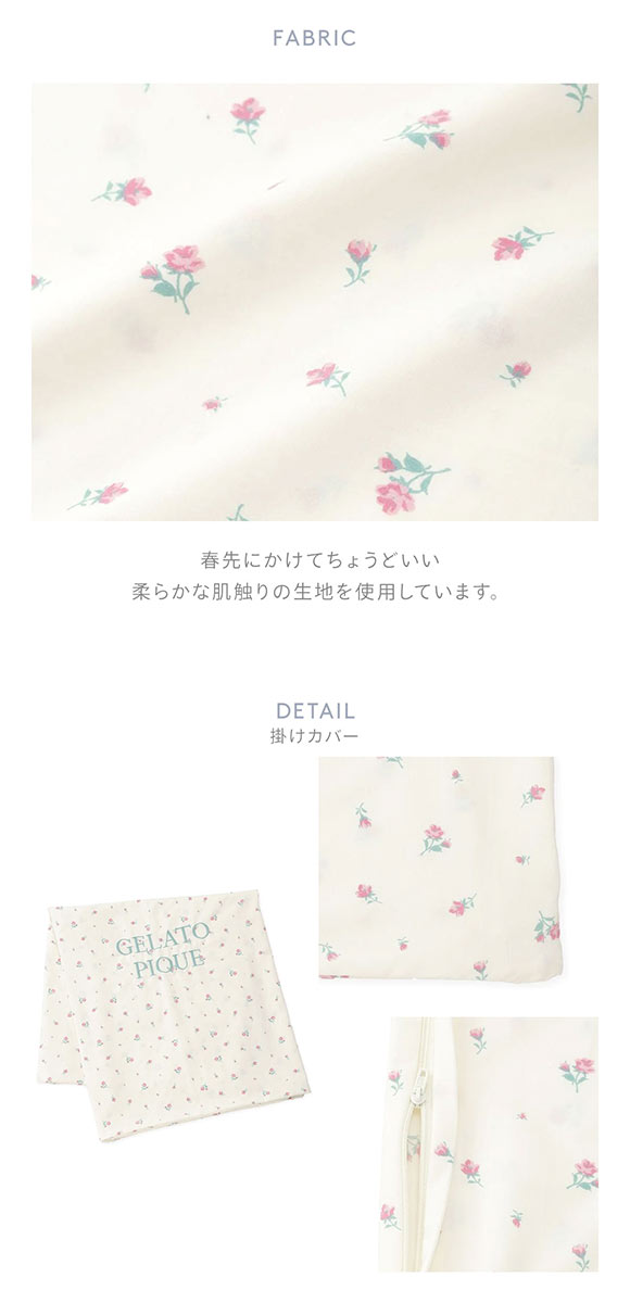 ジェラートピケ スリープ バリエーションプリント寝具2点セット