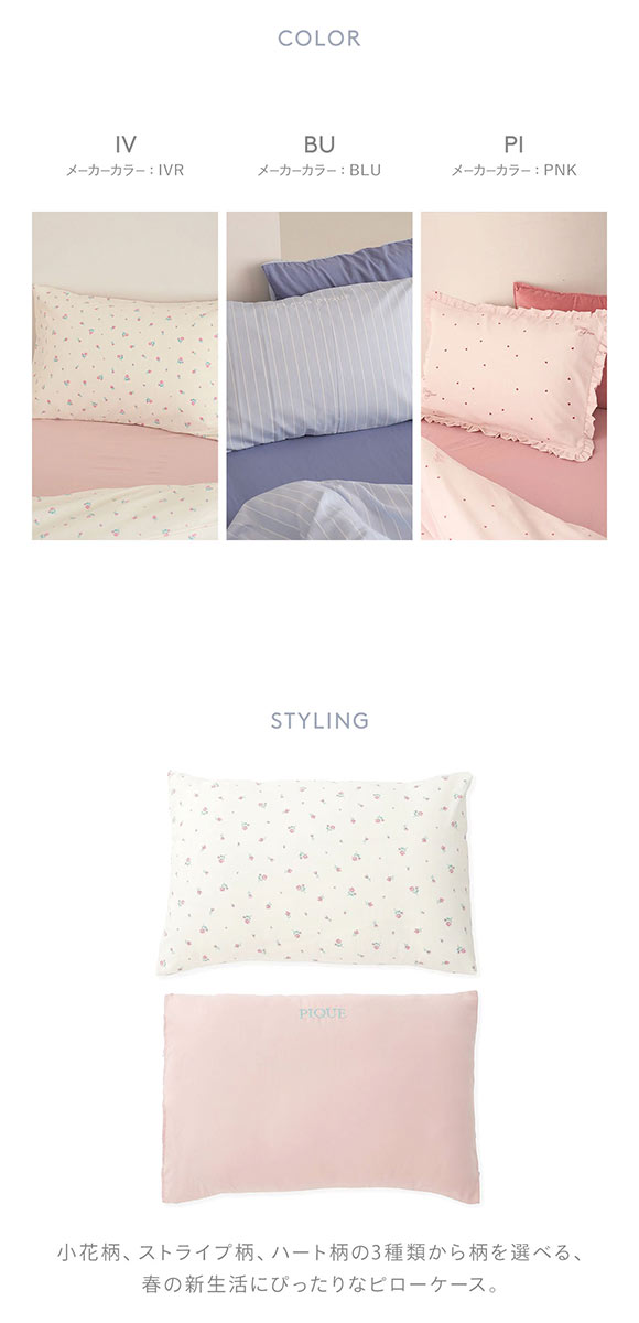 ジェラートピケ スリープ バリエーションプリントピローケース