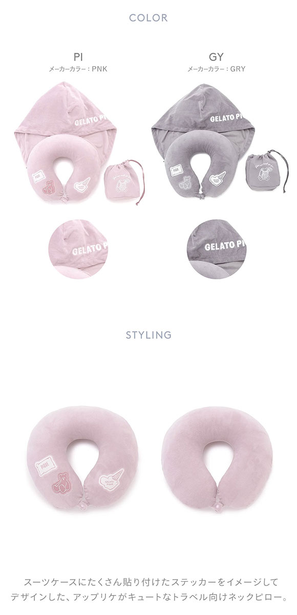 ジェラートピケ スリープ トラベルグッズ フード付きネックピロー 巾着付き ジェラピケ gelato pique SLEEP