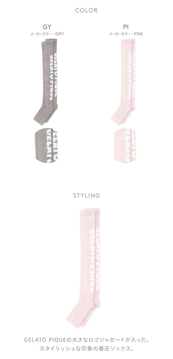 ジェラートピケ スリープ レディース トラベルグッズ ロゴジャガード着圧ソックス ジェラピケ gelato pique Sleep