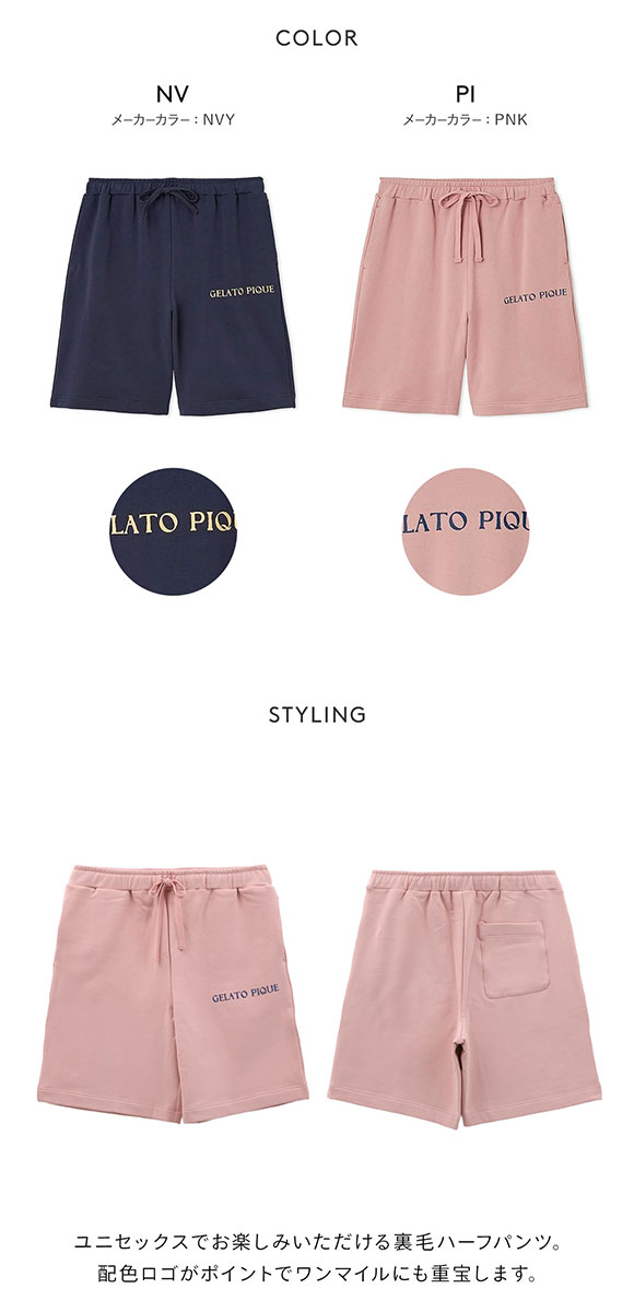 ジェラートピケ ユニセックス 裏毛ハーフパンツ ジェラピケ ルームウェア gelato pique UNISEX