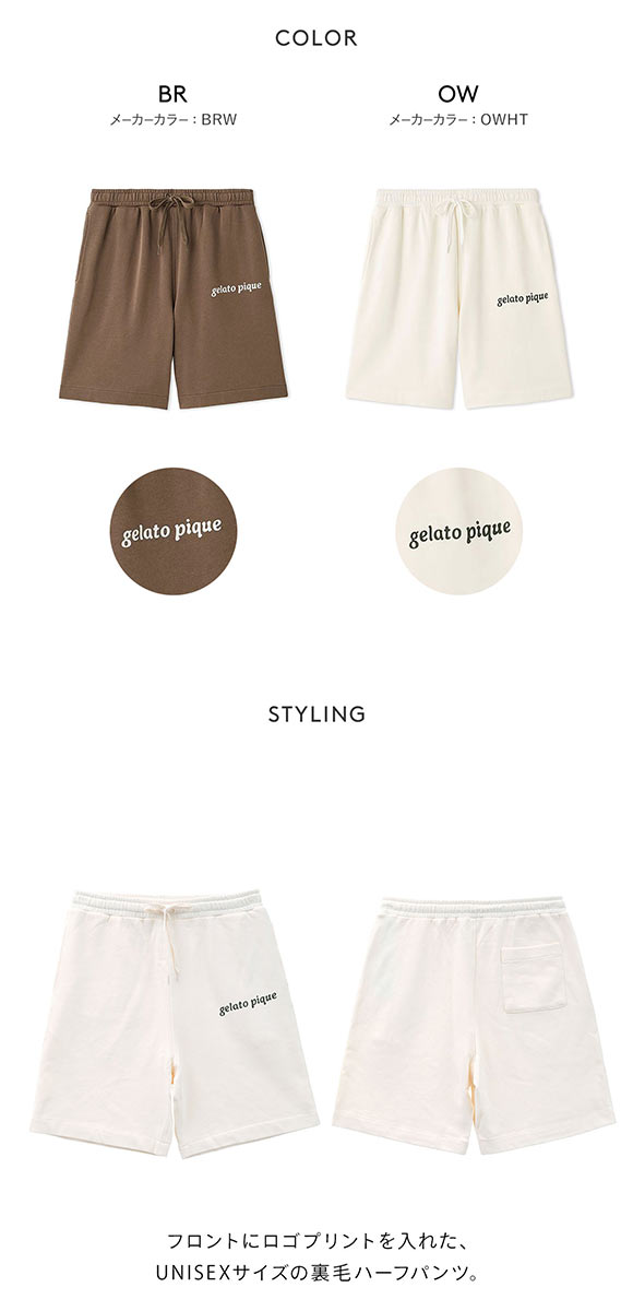 ジェラートピケ ユニセックス 裏毛ハーフパンツ ジェラピケ ルームウェア gelato pique UNISEX