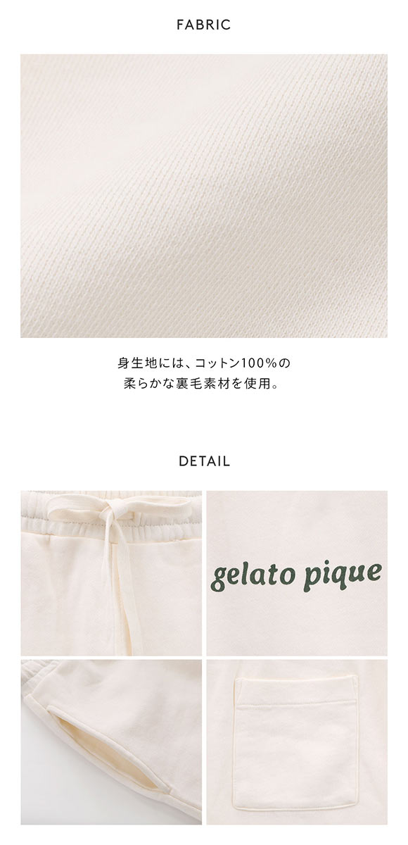 ジェラートピケ ユニセックス 裏毛ハーフパンツ ジェラピケ ルーム