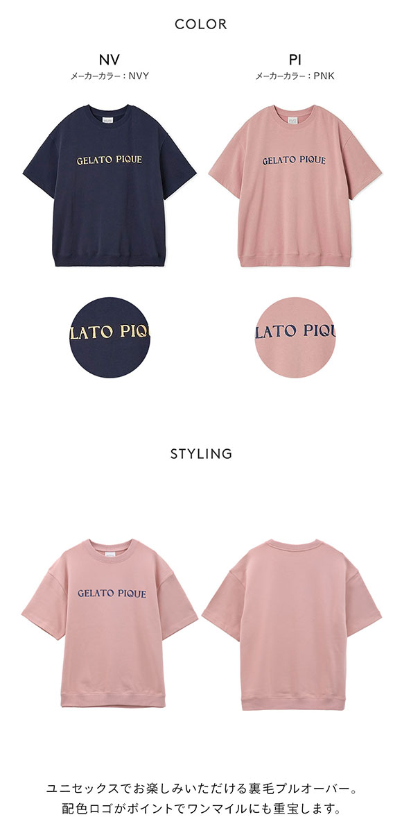 ジェラートピケ ユニセックス 裏毛プルオーバー ジェラピケ ルームウェア gelato pique UNISEX