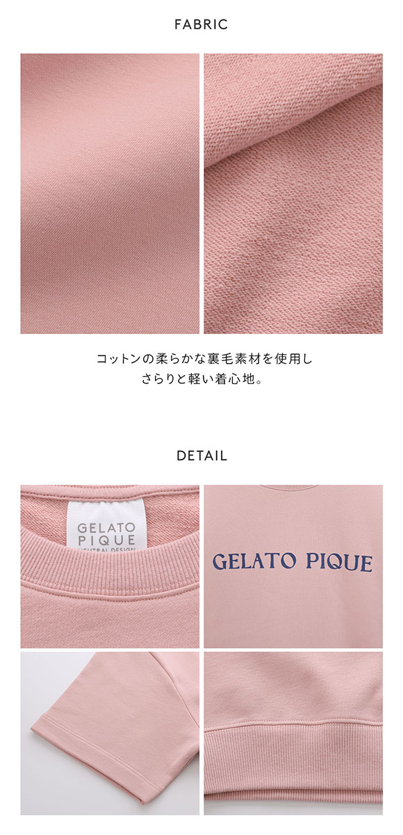 ジェラートピケ ユニセックス 裏毛プルオーバー ジェラピケ ルームウェア gelato pique UNISEX