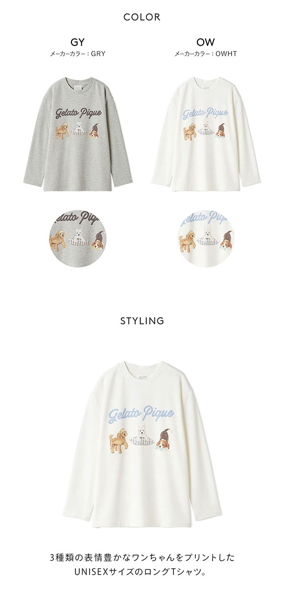 ジェラートピケ UNISEX プレイフルDOGワンポイントロンT ジェラピケ パジャマ ルームウェア gelato pique ユニセックス