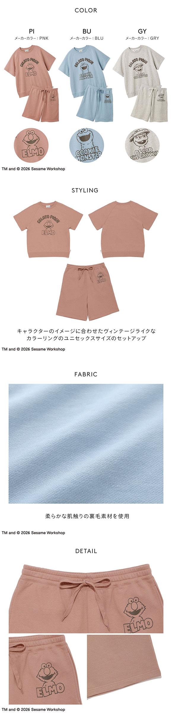 ジェラートピケ ユニセックス SESAME STREET UNISEX 裏毛プルオーバー