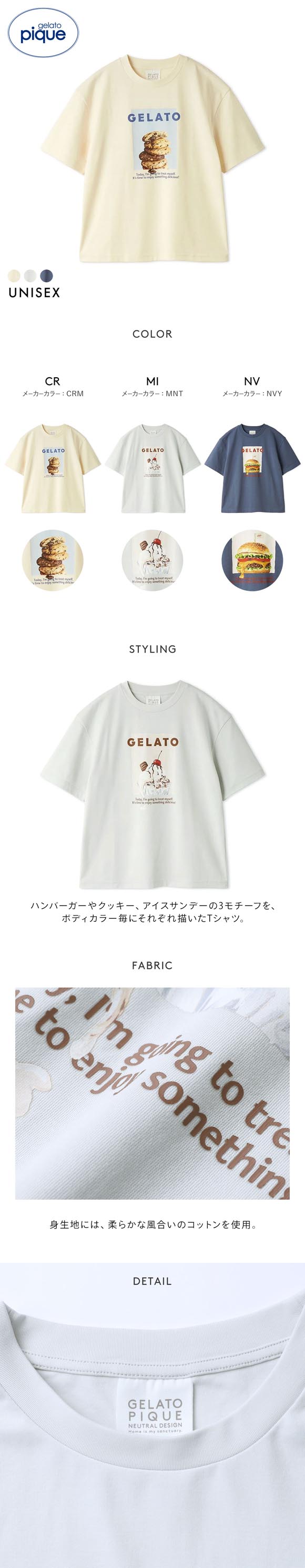 ジェラートピケ ユニセックス 接触冷感 HIGH CALORIEワンポイントTシャツ ジェラピケ UNISEX パジャマ ルームウェア gelato pique