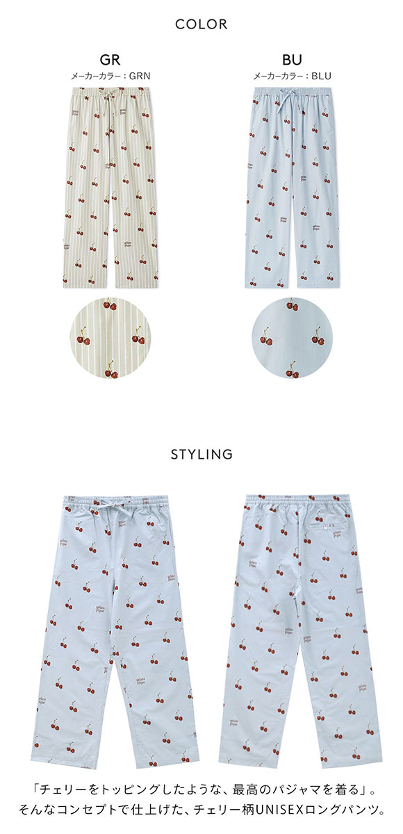 ジェラートピケ ユニセックス チェリー柄ロングパンツ ジェラピケ