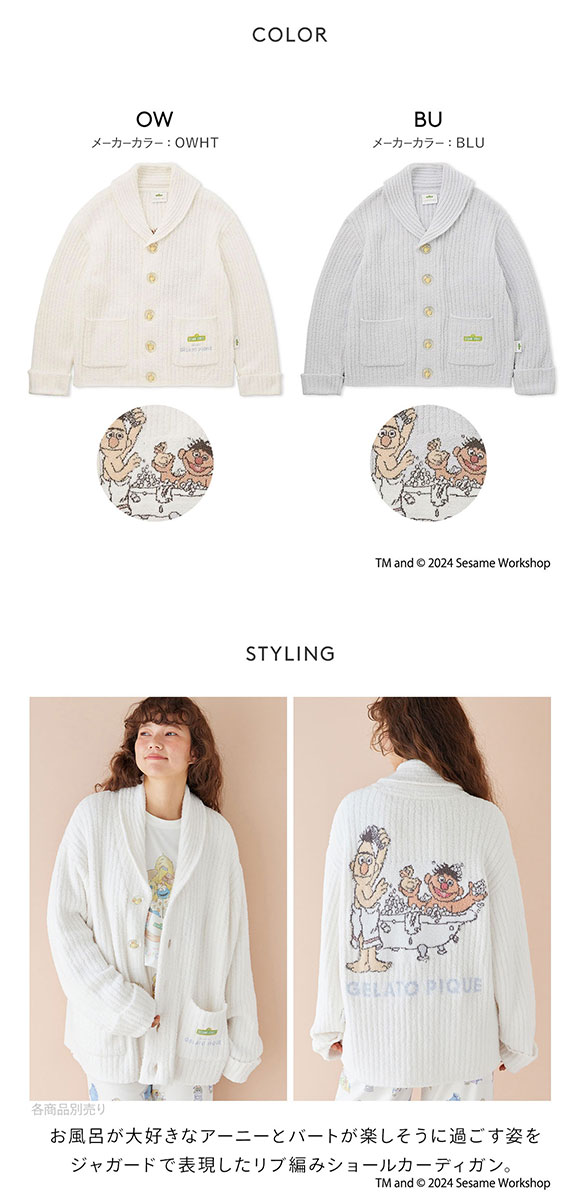 ジェラートピケ セサミストリート ユニセックス モチーフジャガード カーディガン ジェラピケ パジャマ ルームウェア gelato pique SESAME STREET
