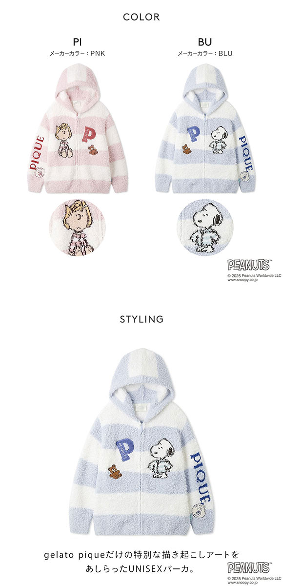 ジェラートピケ レディース PEANUTS UNISEXオリジナルジャガードパーカ ジェラピケ パジャマ ルームウェア スヌーピー gelato pique ユニセックス