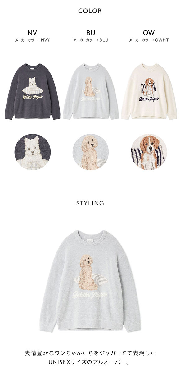 ジェラートピケ UNISEX エアリーモコプレイフルDOGジャガードプルオーバー ジェラピケ パジャマ ルームウェア gelato pique ユニセックス