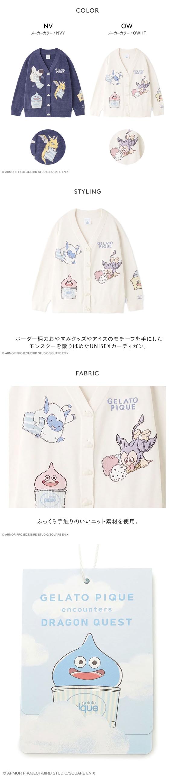 ジェラートピケ ユニセックス ドラゴンクエスト ジャガードカーディガン ジェラピケ gelato pique UNISEX DRAGON QUEST
