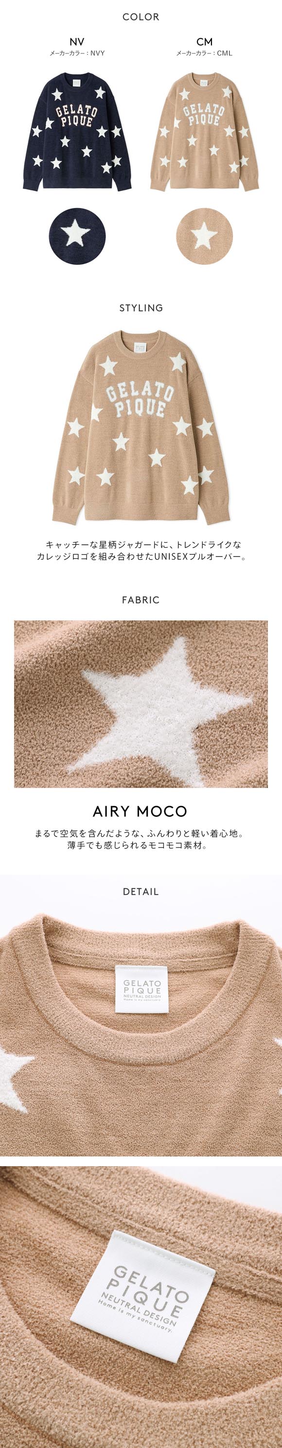 ジェラートピケ ユニセックス UNISEX エアリーモコカレッジスタージャガードプルオーバー ジェラピケ パジャマ ルームウェア gelato pique