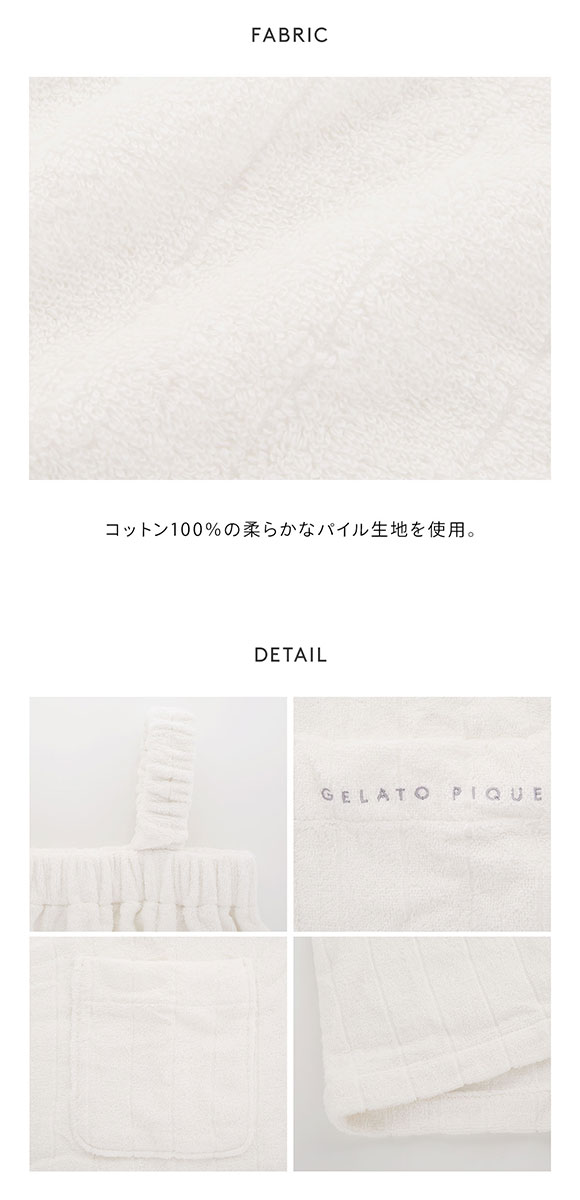 ジェラートピケ gelato pique レディース タオルバスドレス ジェラピケ