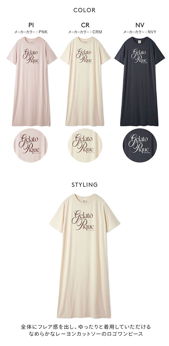 ジェラートピケ レディース 母の日 IFMC. 接触冷感 レーヨンロゴワンピース ジェラピケ パジャマ ルームウェア gelato pique
