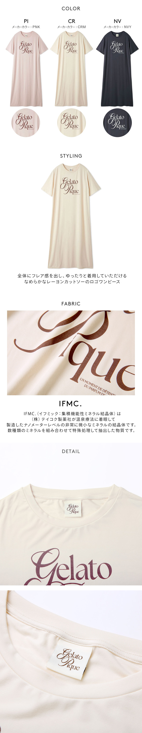 ジェラートピケ レディース 母の日 IFMC. 接触冷感 レーヨンロゴワンピース ジェラピケ パジャマ ルームウェア gelato pique