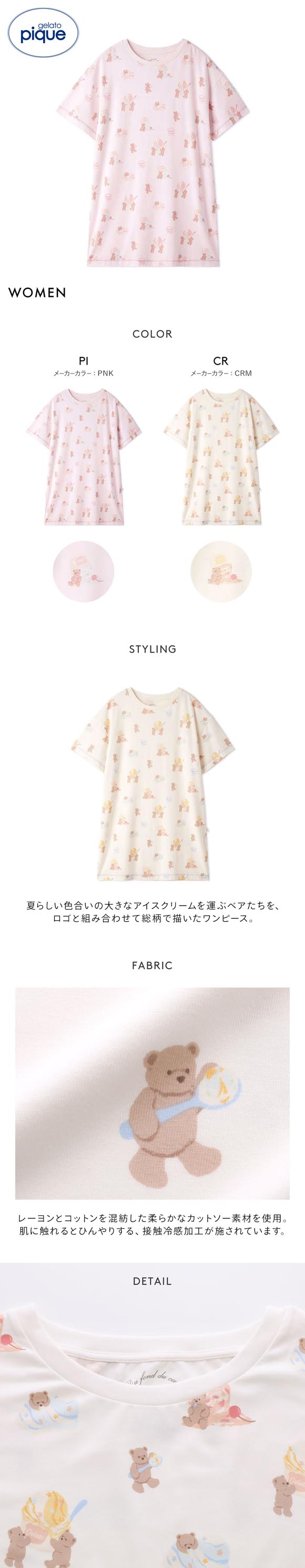 ジェラートピケ レディース アイスクリームベア柄ワンピース ジェラピケ パジャマ ルームウェア gelato pique