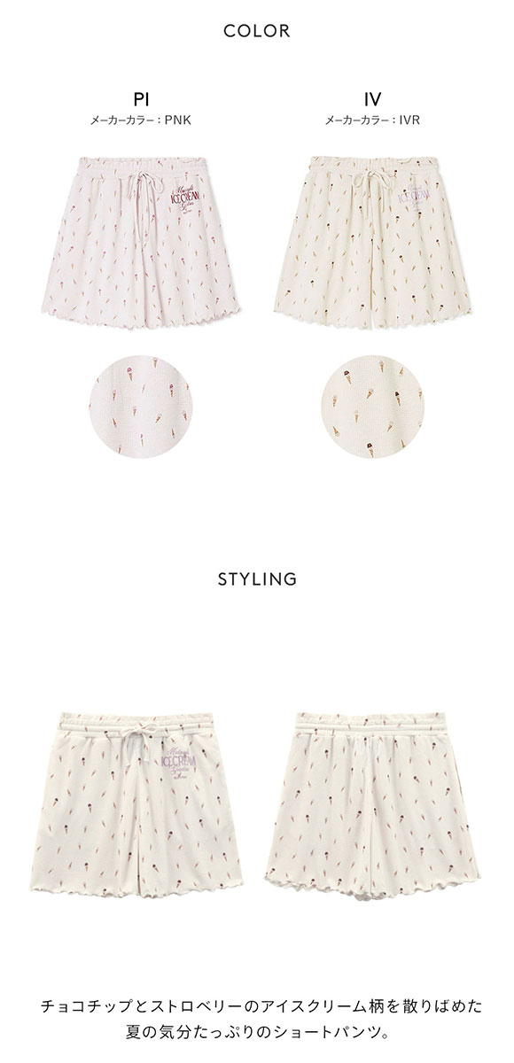 ジェラートピケ レディース 接触冷感 アイス柄ワッフルショートパンツ ジェラピケ パジャマ ルームウェア gelato pique