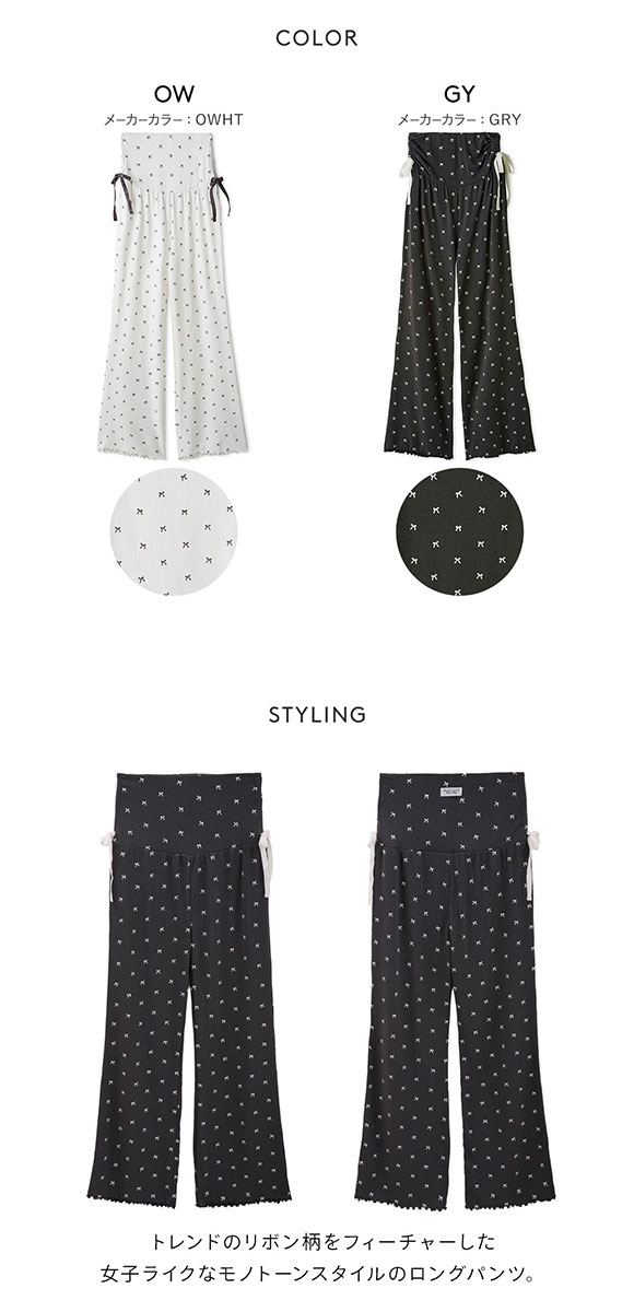 ジェラートピケ❤︎リボン柄ロングパンツ新品タグ付き ジェラートピケ gelato pique リボン柄ロングパンツ （OWHT