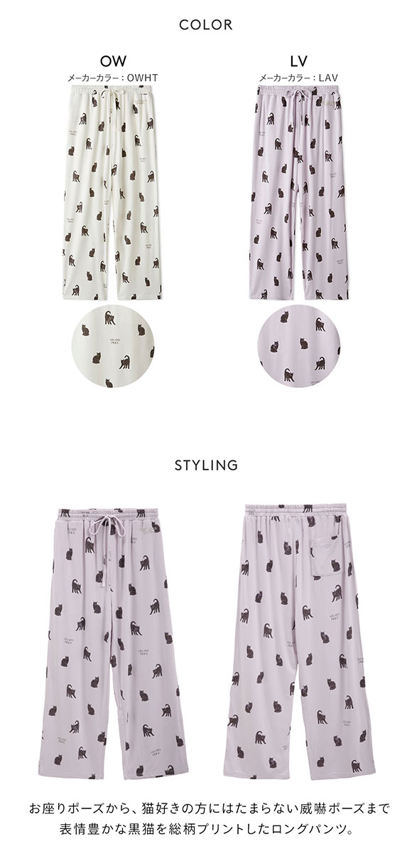 ジェラートピケ レディース HALLOWEEN CAT総柄ロングパンツ ジェラピケ