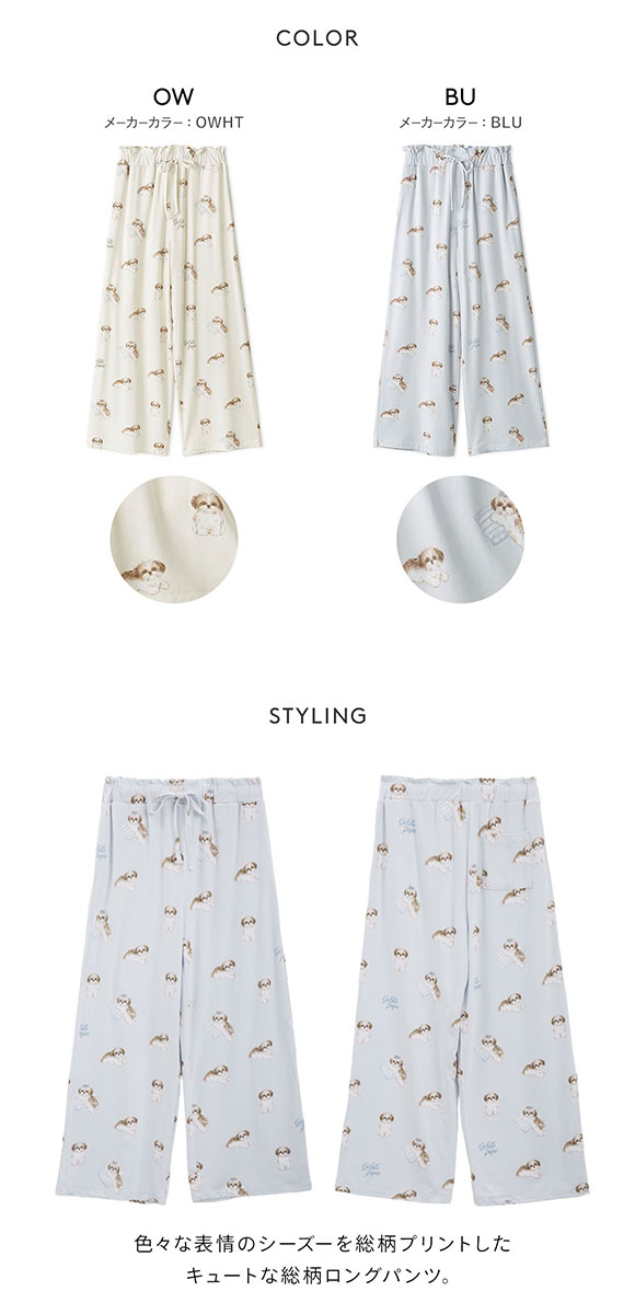 ジェラートピケ レディース シーズー柄ロングパンツ ジェラピケ パジャマ ルームウェア gelato pique