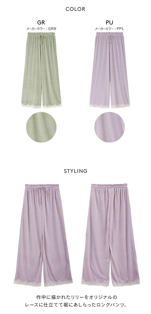 ジェラートピケ レディース MUCHA ベロア×レースロングパンツ