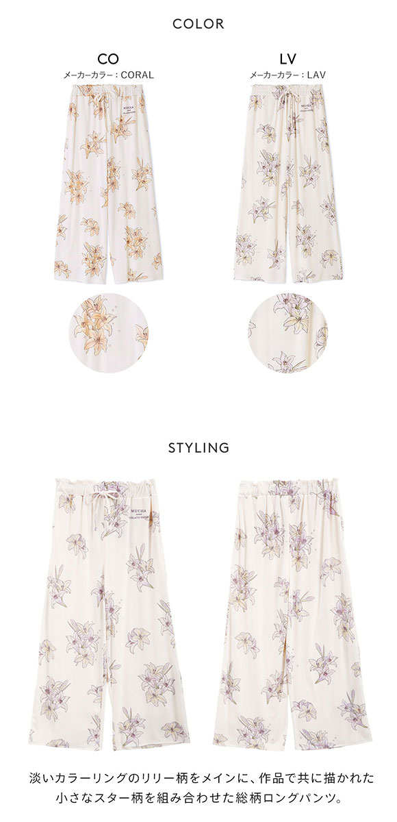ジェラートピケ レディース MUCHA リリー柄ロングパンツ ミュシャ ジェラピケ パジャマ ルームウェア gelato pique
