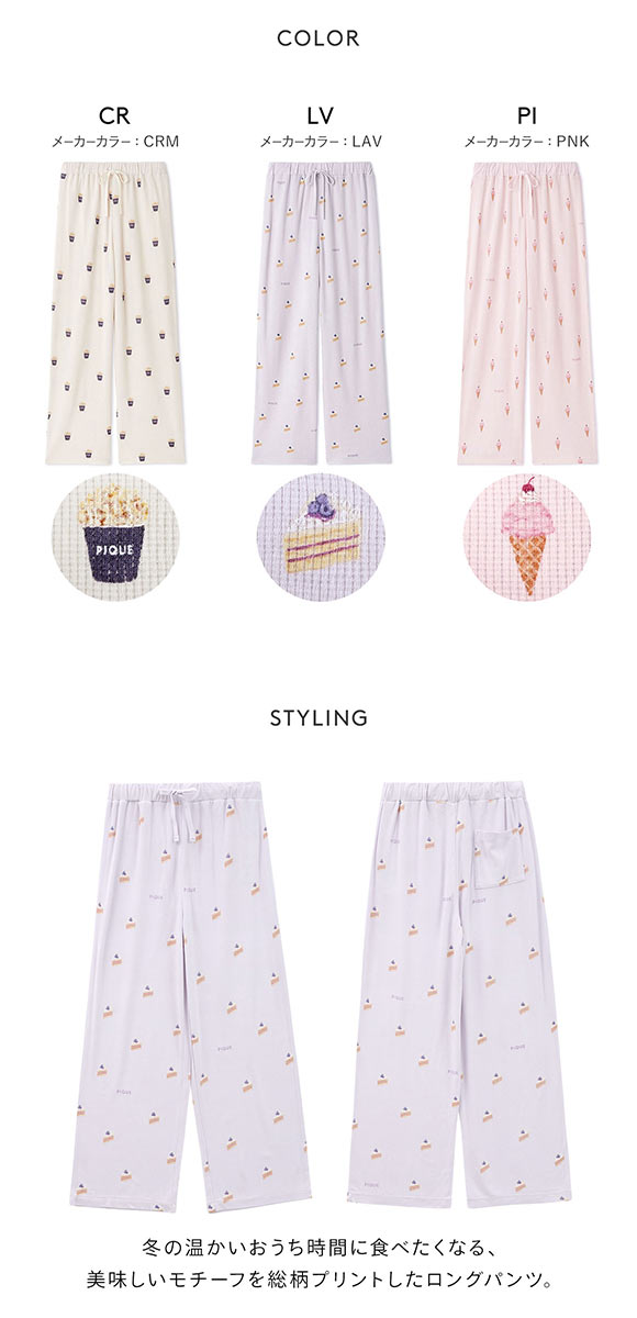 ジェラートピケ レディース モチーフ3柄ワッフルロングパンツ