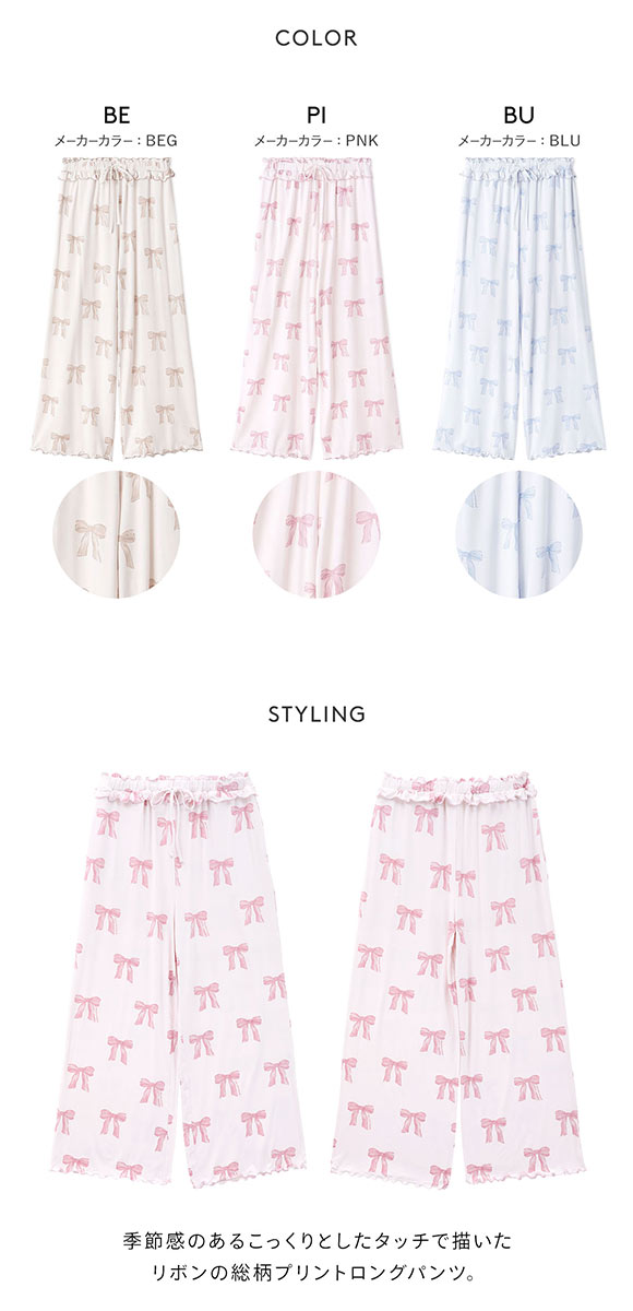 ジェラートピケ レディース リボン柄ロングパンツ ジェラピケ パジャマ ルームウェア gelato pique