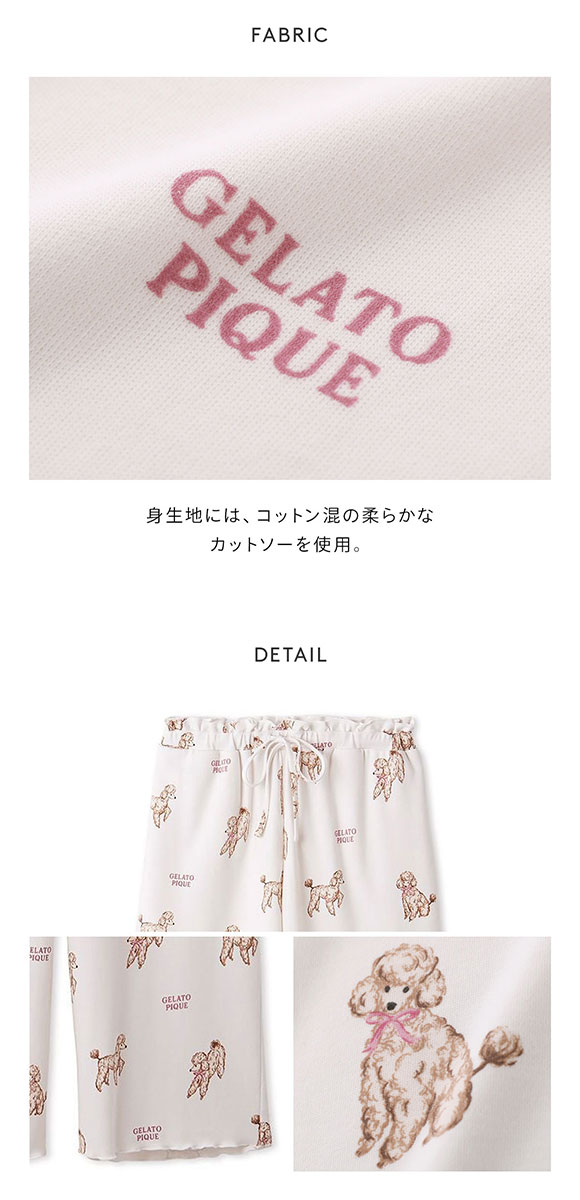 ジェラートピケ レディース プードル柄ロングパンツ ジェラピケ パジャマ ルームウェア gelato pique