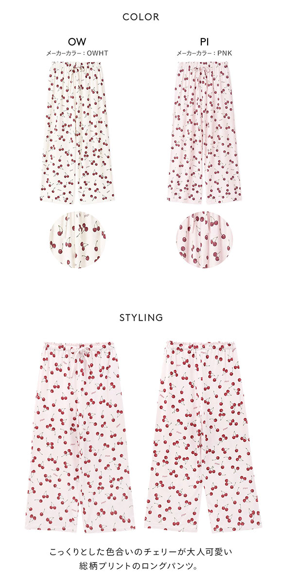 ジェラートピケ レディース チェリー柄ロングパンツ ジェラピケ パジャマ ルームウェア gelato pique