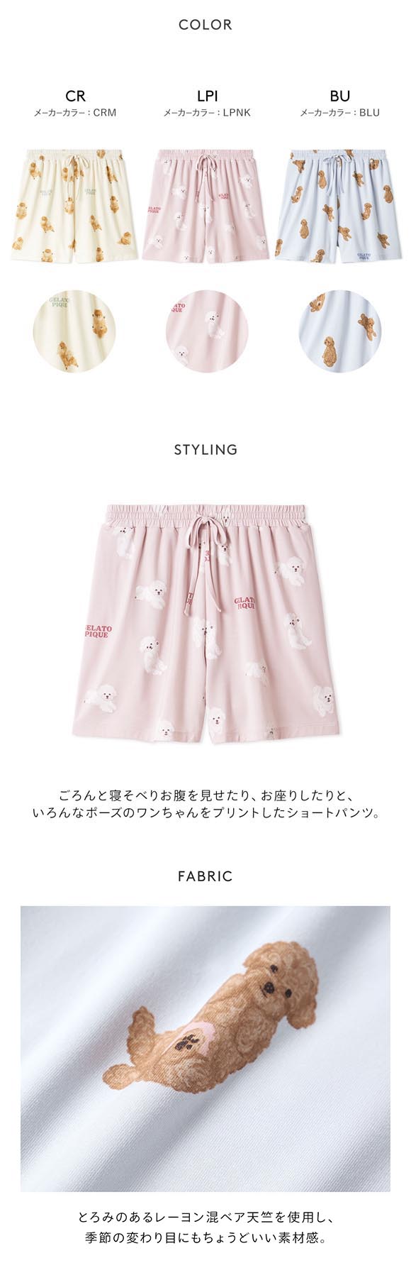 ジェラートピケ レディース ドッグ柄ショートパンツ ジェラピケ パジャマ ルームウェア gelato pique